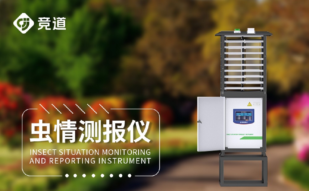 智慧蟲(chóng)情測(cè)報(bào)燈