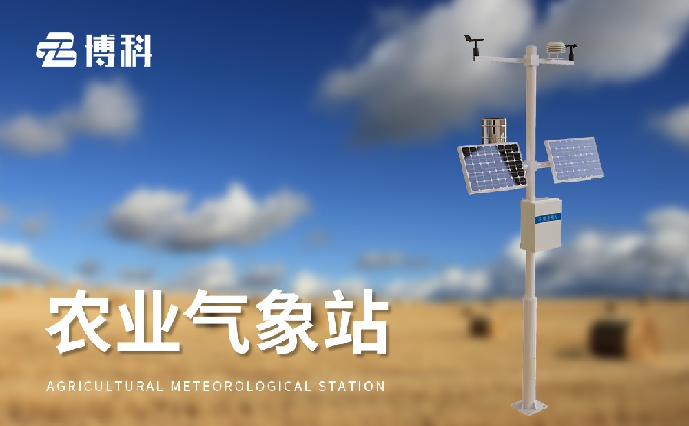 農業(yè)氣象站