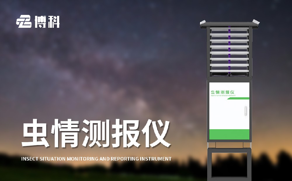 遠(yuǎn)程拍照式蟲情測報(bào)燈